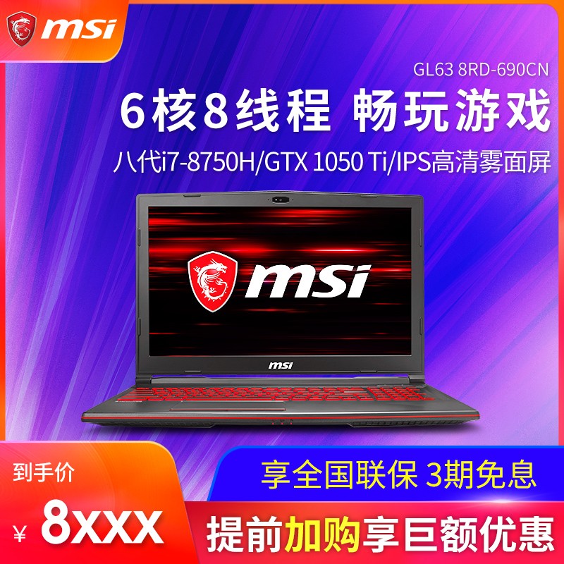 MSI/΢ GL63  GTX1050 Ti 4GIPSȼԼϷ8i7ʼǱ2019¿ԹٷƷ΢콢ͼƬ