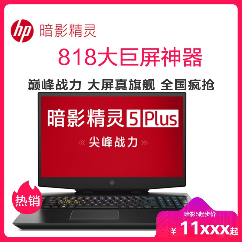 (HP)Ӱ5 plus17-cb0002TX 17.3ӢϷʼǱ(i9-9880H 16G*2 2TB+512GBSSD*2 RTX2080 8G 144Hz)ͼƬ