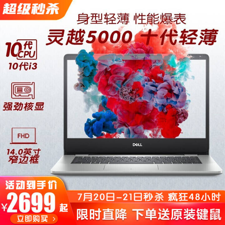 DELLԽ5000ϵ 5493/5593 ʮᱡ칫ѧαʼǱ 14.0Ӣ|i3-1005G1|  |ɫ 8Gڴ 256G̬+1Tе ưͼƬ