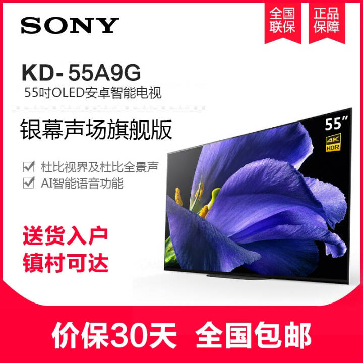 ᣨSONYKD-55A9G 55Ӣ OLED 4K HDR׿8.0ܵӻɫͼƬ