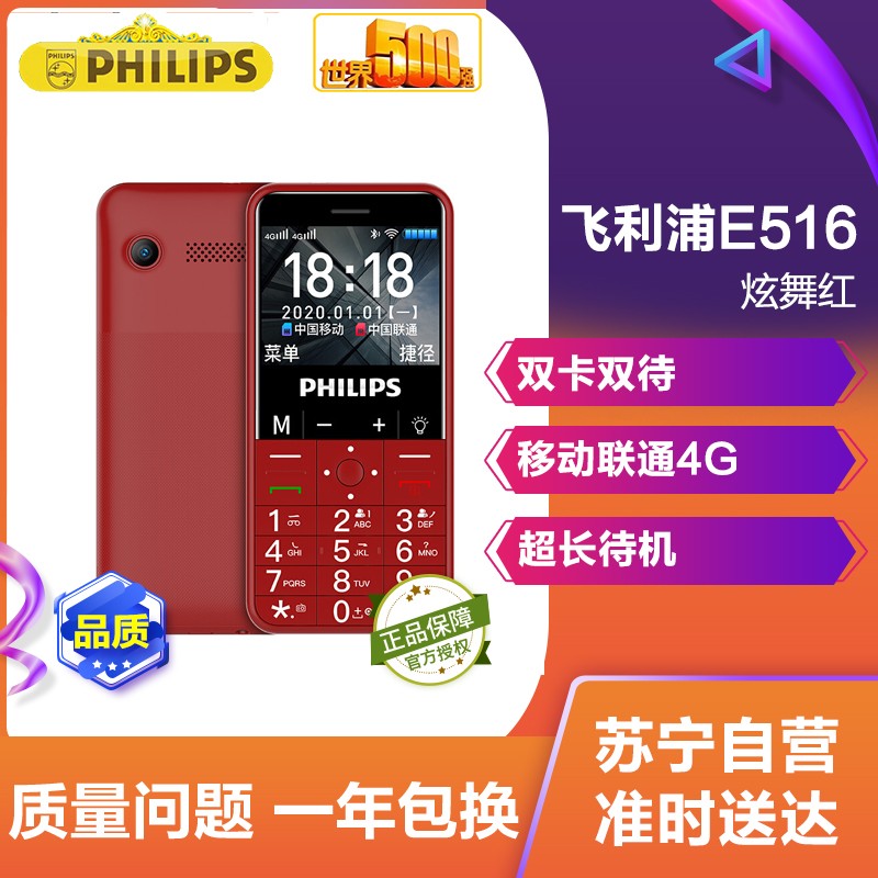 ֣PHILIPS E516  ƶͨ4G ֱ尴ֻ ˫˫  ֻ ѧùܻͼƬ