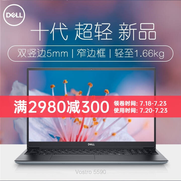 DELLȼ5000ɾ5590/5490ᱡʮխ߿칫ѧᱡʼǱ ɫ15.6Ӣ i7-10510UMX250 8GBڴ 256G̬+1Tе ͼƬ