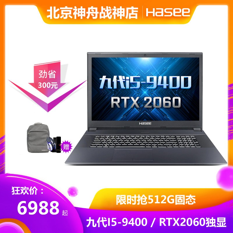 Hasee/սGX8-CT5DHi5-9400漶RTX206017.3ӢʼǱѧϷʼǱԳԼͼƬ