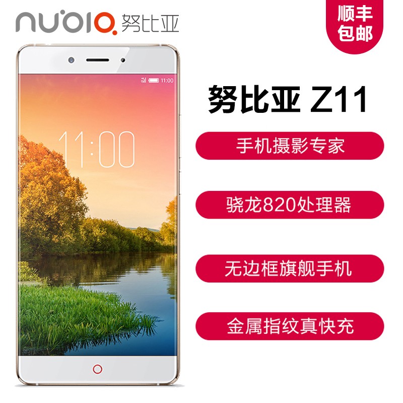 ˳ٷnubia/Ŭ z11 ޱ߿ȫͨ4GֻŬǹٷ콢Ʒ z17 z18mini N3ͼƬ