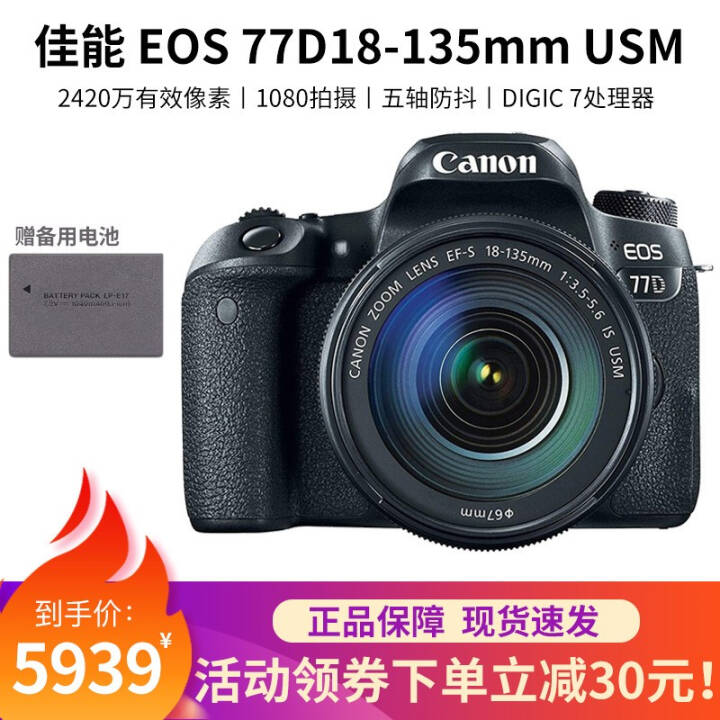 ܣCanon EOS 77D APS-C WIFI NFC +18-135mm USMͷͼƬ