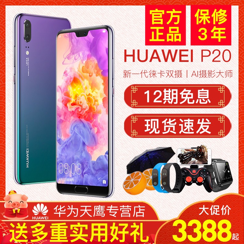 12Ϣ/ֻٷ/Huawei/Ϊ P20 ֻٷ콢 mate10 nova 3e ҫ Ʒp10pluspaly 8 16ͼƬ