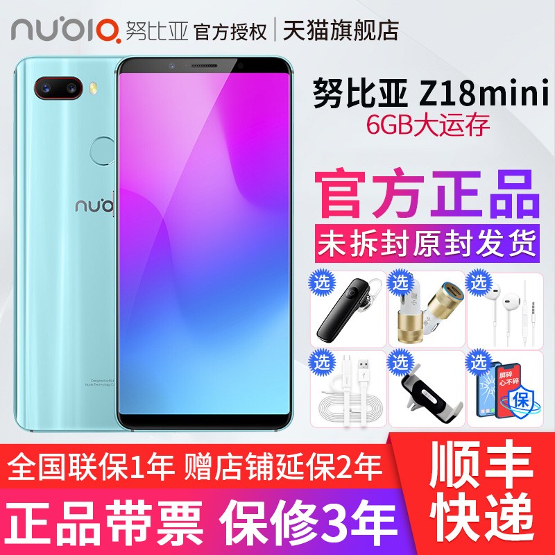 ѯŻ/80Ԫ/12ڸnubia/Ŭ z18miniȫƷֻٷ콢¿M3Сţz17ͼƬ