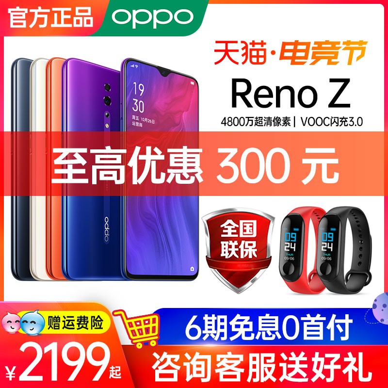 Ż300Ԫ+12ϢOPPO Reno Z opporenozֻoppoƷ renozoppor17pro r15x r11 r9s 0ppoֻͼƬ