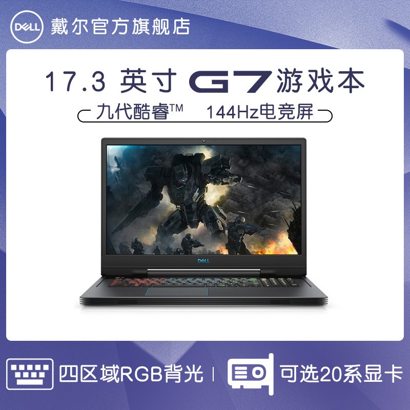 Dell/ G7 Ŵi7ϻRTX2070MQ 8G17.3Ӣ144HzѧԼϷЯʼǱ˵7790-2783ͼƬ