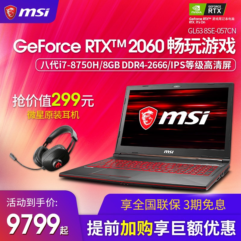 MSI/΢GL63 8SE-057CN RTX 2060 6GI7 8750H 15.6ӢIPSᱡЯѧԼϷʼǱͼƬ