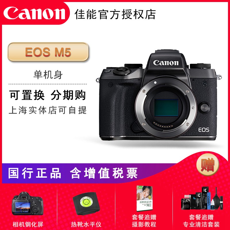 Canon佳能M5单机身 EOS M5自拍微单数码相机 电子取景器 单电相机图片