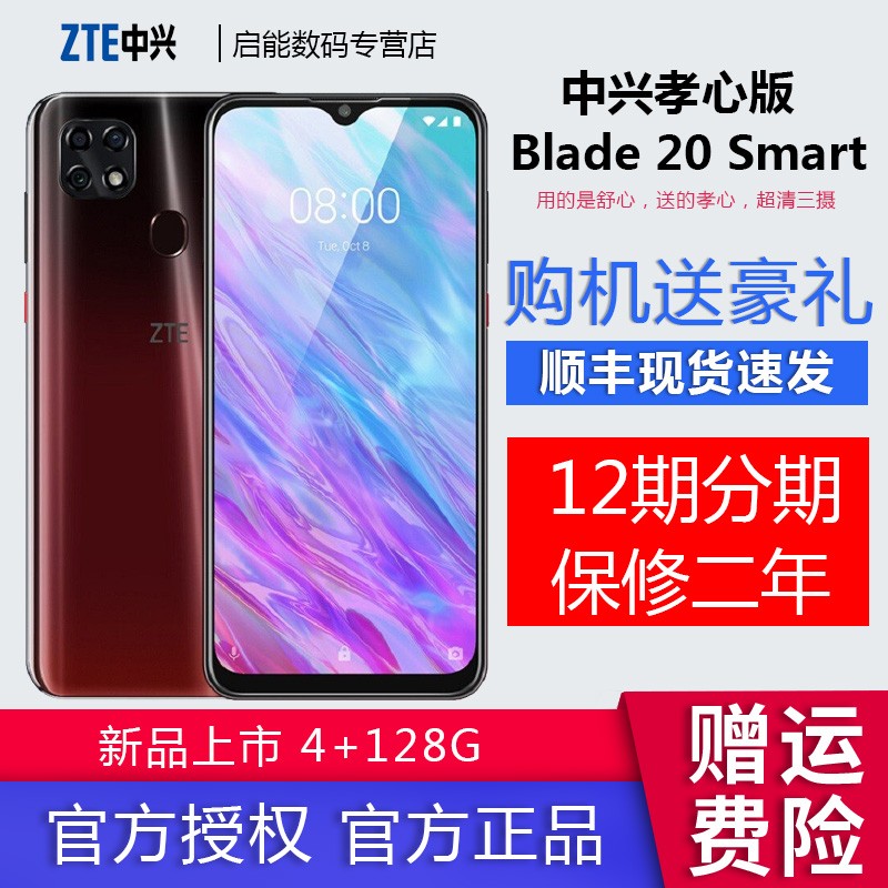 ˳ᷢ /ZTE Blade 20 SmartТİ20ȫͨ4GֻƷֻ˻ٷ콢ƷͼƬ