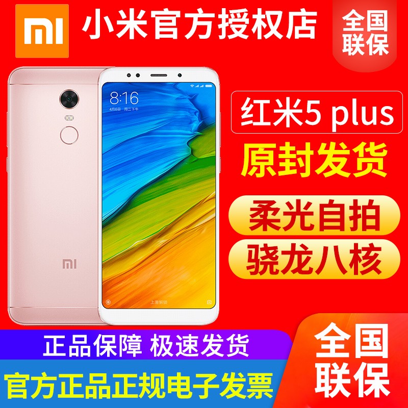 ˳ٷ Xiaomi/С 5 plus ȫͨ4GֻС׹ٷ콢ƷredmiС5ֻ/С9ֻͼƬ