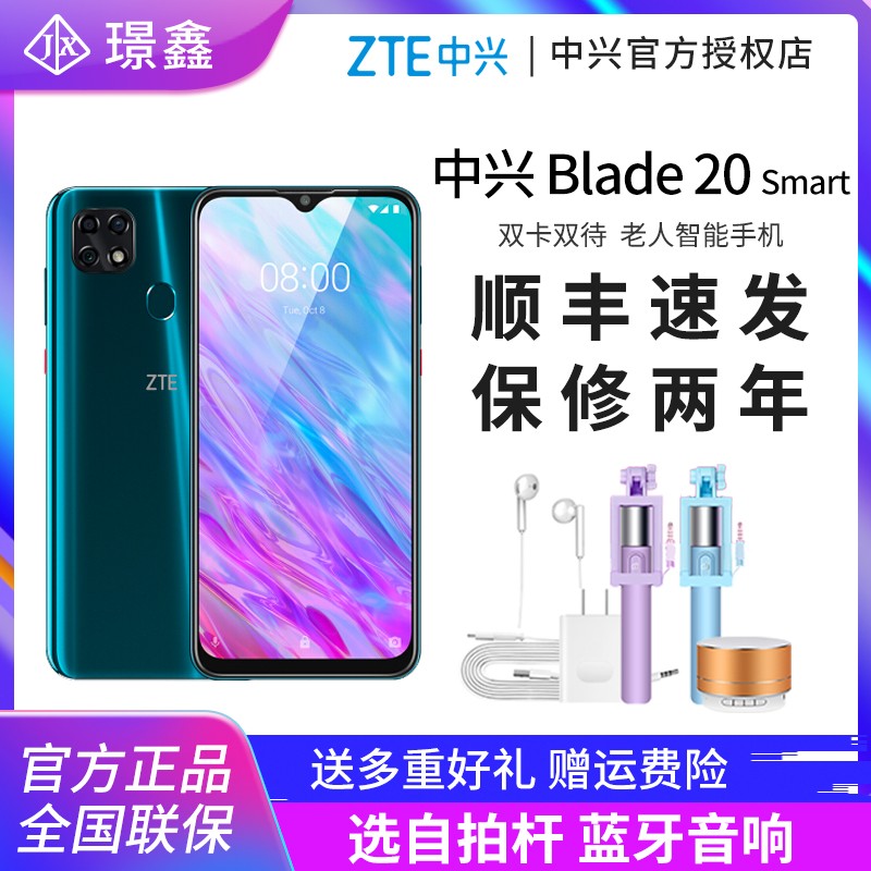 Ϣ/˳ٷ /ZTE Blade 20 SmartТİȫͨ4Gֻ ˫˫Ʒ˻ֻԶ5PlusֻͼƬ