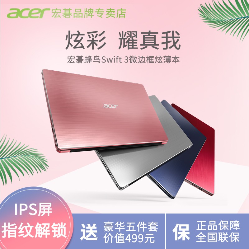 Acer/곞 swift3 14Ӣi5ʼǱ 2GԷSF314ָƽᱡЯ ѧsf313Ů칫ͼƬ