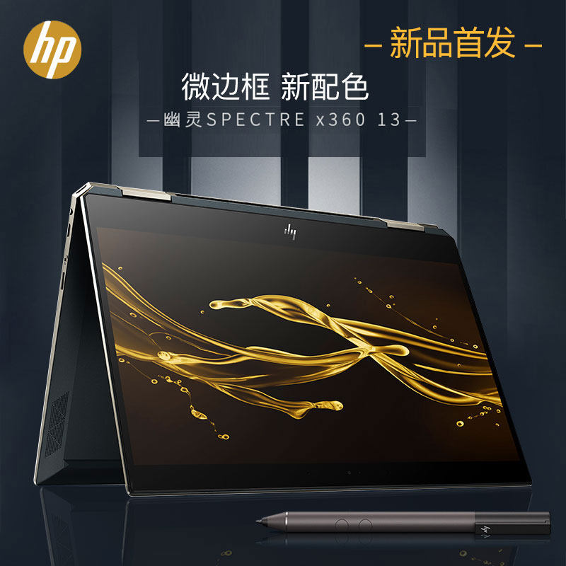 HP/ spectre x360 13.3Ӣ˴i5 i7ᱡЯرα pcƽһʼǱ칫ͼƬ