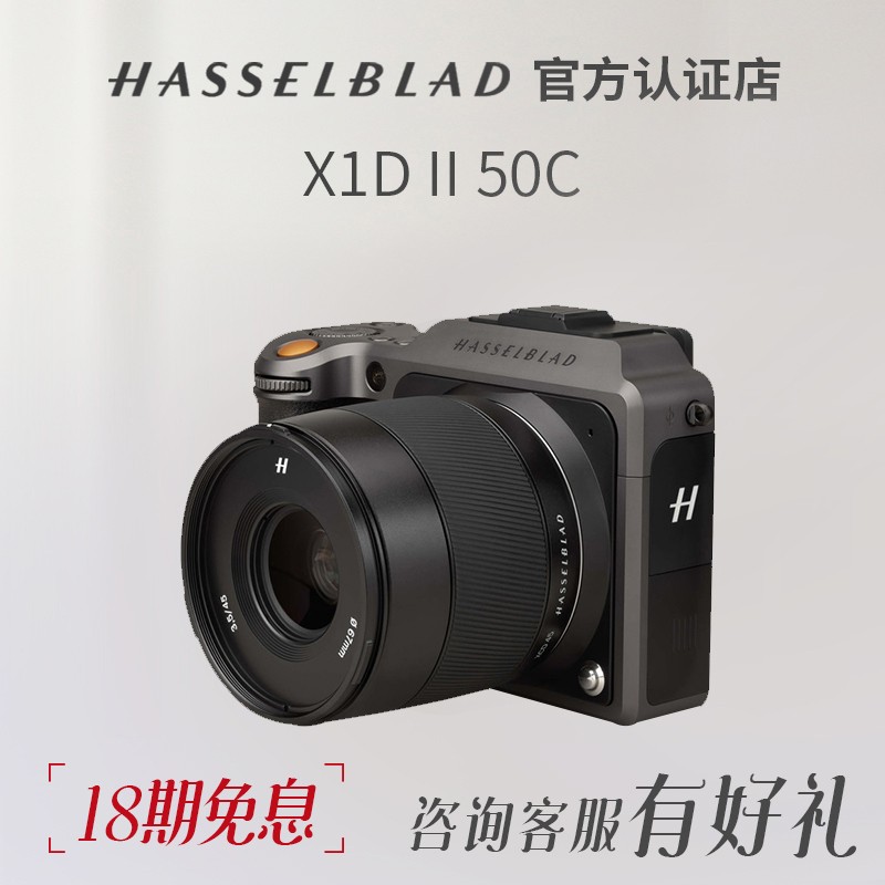 18Ϣ ֻٷֻ /Hasselblad X1D II 50C л޷ X1D2 ͼƬ