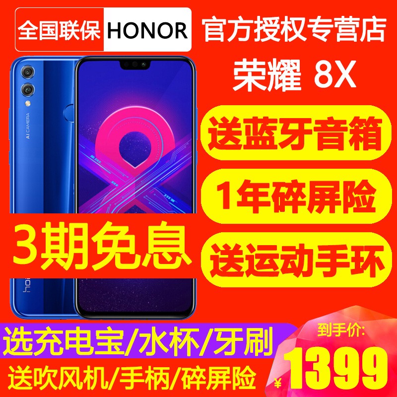 Ϣֻhonor/ҫ ҫ8XΪҫ8xֻٷ콢Ʒ9plusҫ10ഺ4gȫͨȫͼƬ