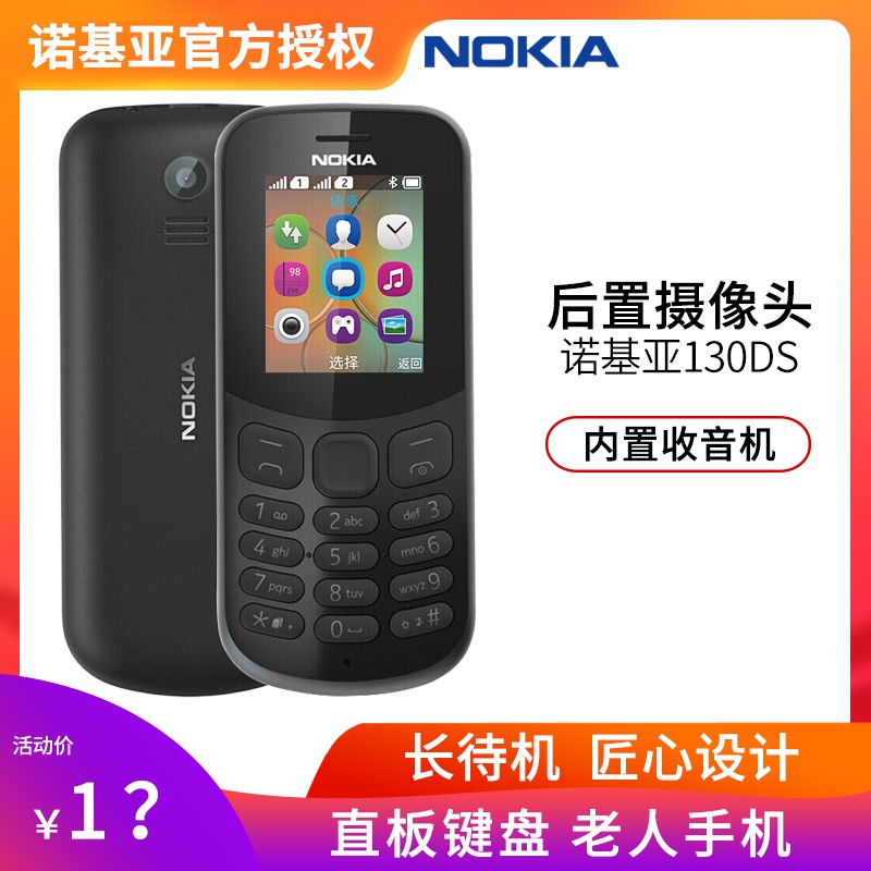 Nokia/ŵ 130 130DSֻ ֱ尴 ƶͨ2G ˫˫ ֻûִͼƬ