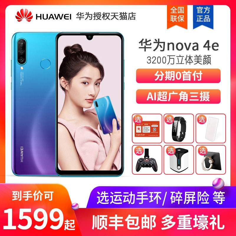 ɼ150ԪϢ/Huawei/Ϊ nova4eֻƷٷ콢mate20 nova4ۻΪnova5 pro nova3 2s 5iͼƬ