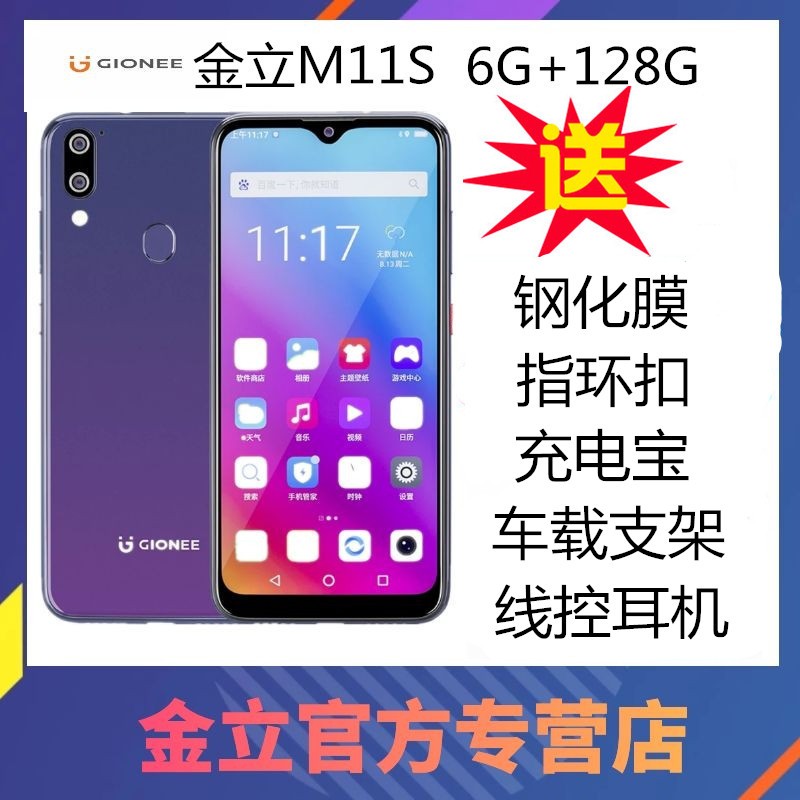 Gionee/M11S 6+128GBֻ ˫ 6.3Ӣˮ ȫͨ4G K3 M7 S10΢Ű˿ƷֻͼƬ