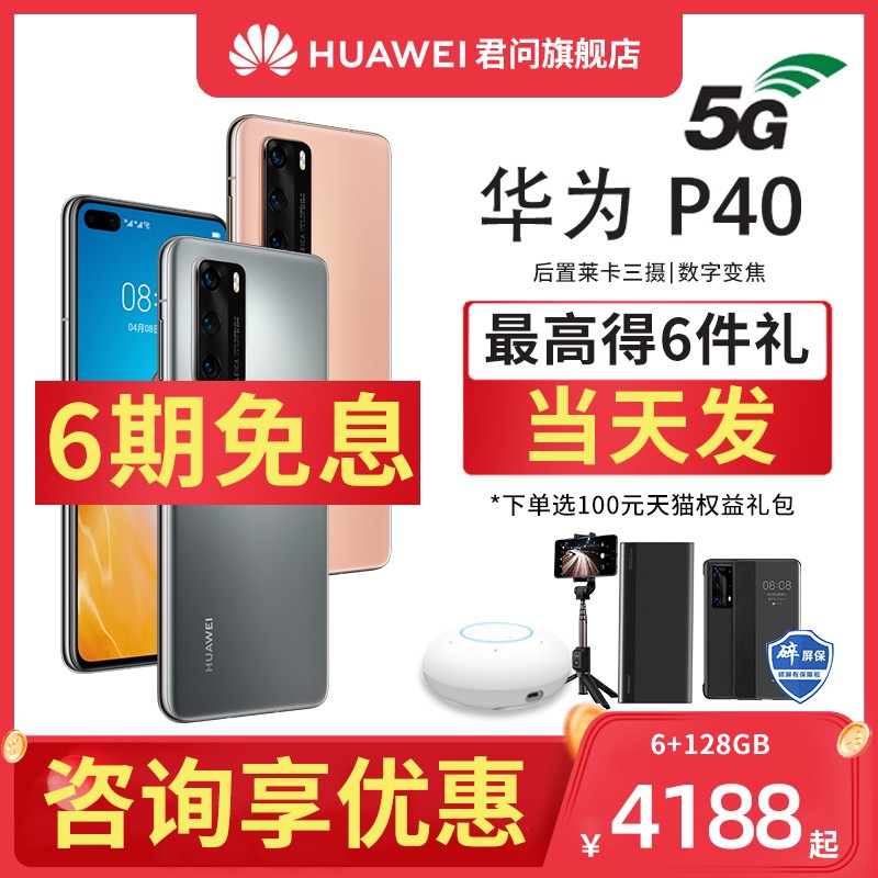 ѯŻ/6/췢/Huawei/Ϊ p40 5GֻȫͨƷٷ콢P30 pro mate30 nova 7 40ֱ+ͼƬ