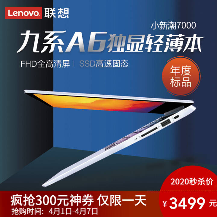 С14(Lenovo)7000 14Ӣ糬ᱡϷʼǱ 칫ѧ 9ϵA6Կح8Gڴ 1T+256G̬ 2G 14Ӣȫ װ W10 ͼƬ