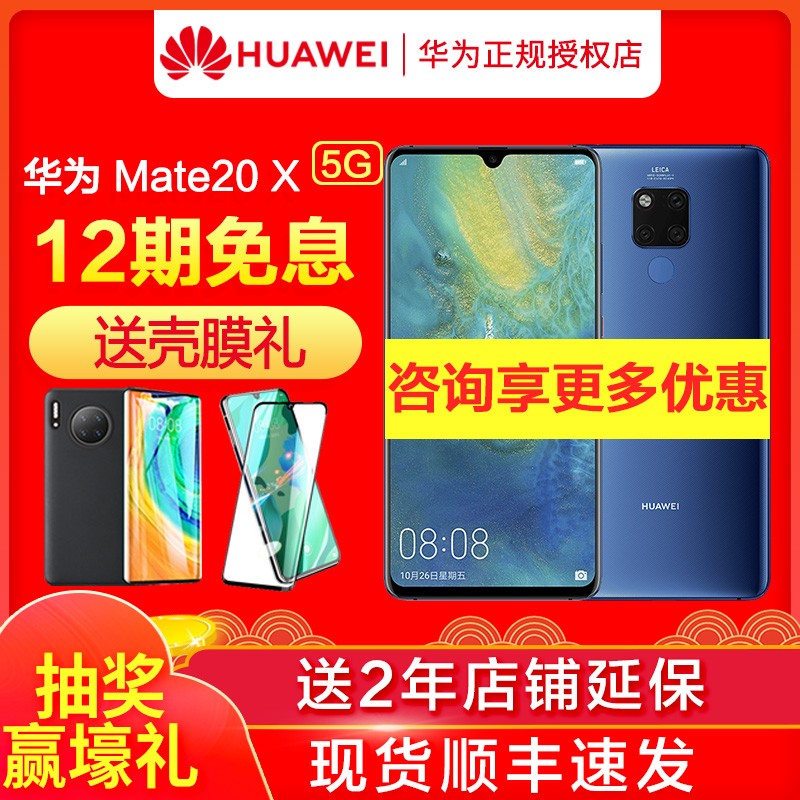 12Ϣ/3꡿Huawei/Ϊ Mate 20 X (5G)ֻٷƷmate20x¿ȫͨp30proֱͼƬ