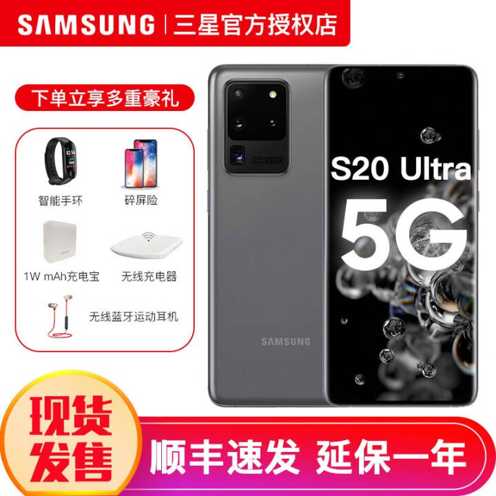 ֻ˳᡿ Galaxy S20 Ultra 5G Ϸֻ  12GB+256GBͼƬ