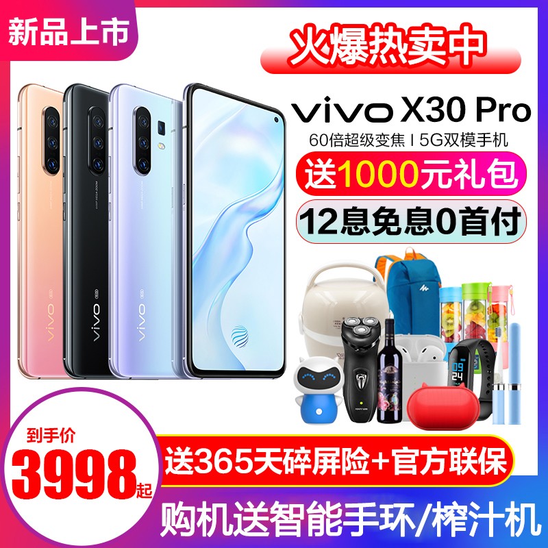 vivo X30 pro ֻ 5Gֻ vivo콢  60佹 X27 X27pro  iqoo   vivoٷ콢ͼƬ