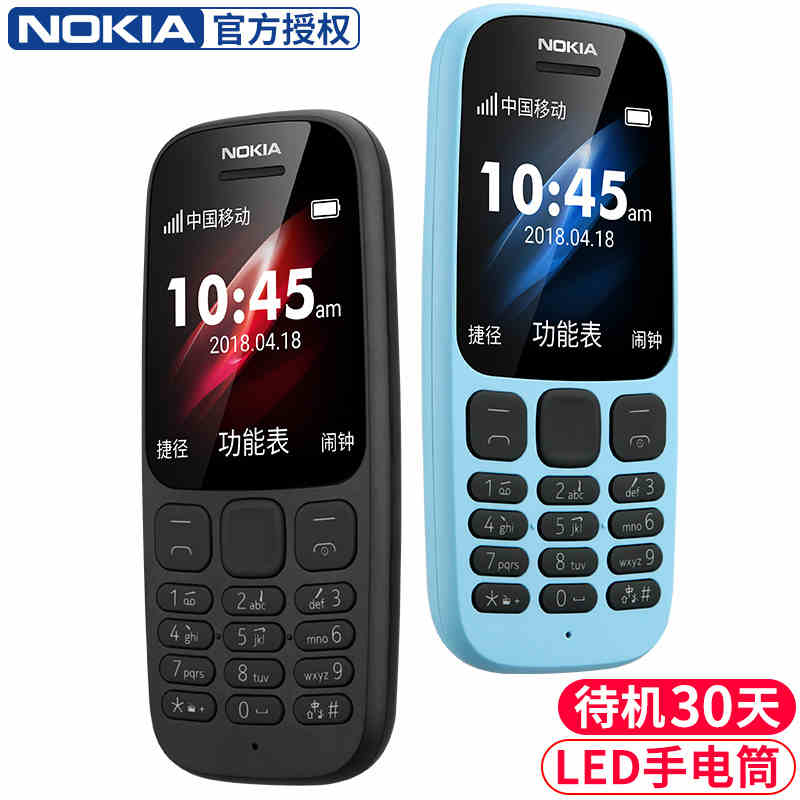 Nokia/ŵ 105˻ִƶֱ尴ܻѧͯСֻƷȫͼƬ