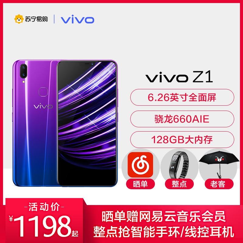 ɹvivo Z1ȫ˫ȫͨ4Gٷ콢Ʒֻvivoz1 z1i y73 u1 z3 zͼƬ