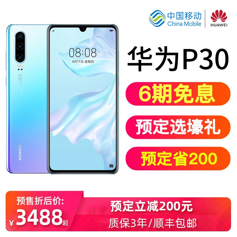 Ԥ200/ѡ񡿻Ϊ HUAWEI P30ƶֻƷٷ콢mate20 Pro p20 Pro p10plusֱ5 i proͼƬ