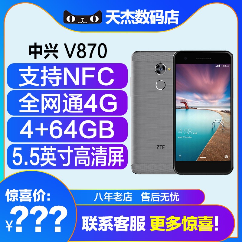 ZTE/ Blade V870 BV870 ȫͨ4G+˺˹ٷ콢A910ݼҵNFCֻͼƬ