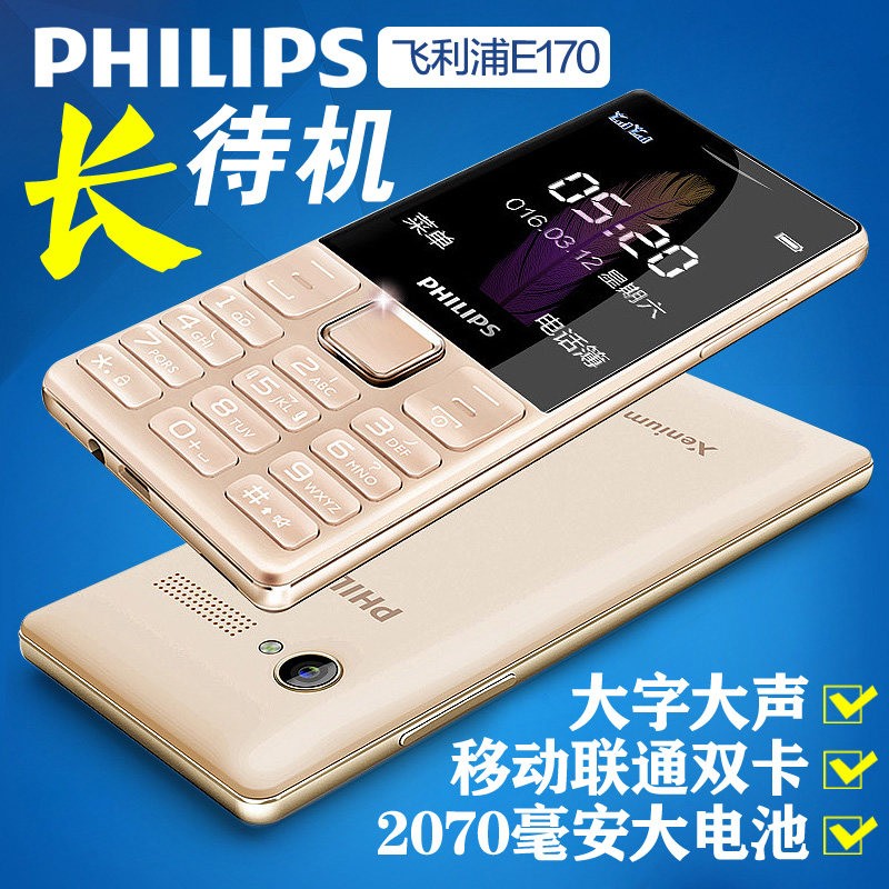 Philips/ E170ƶ˻ֱ尴ִܻŮѧͯСֻƷȫͼƬ