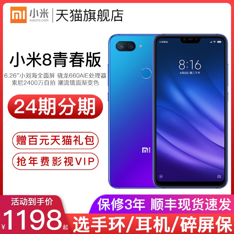 ѡ24ڷڡXiaomi/С8ഺ 660Ϸѧȫͨ4Gֻٷ콢note8procc9ͼƬ