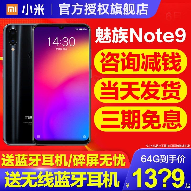 ȯ6+64G1539ԪϢֻ/ƶԴMeizu/ Note9 ȫֻ8/16x8xٷ콢4800˫675ͼƬ