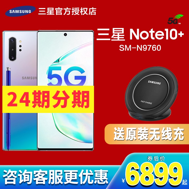 24ڷڡѯŻSamsung/Galaxy Note10+ SM-N9760 5Gֻٷ콢Ʒ5gȫͨ ܷˮֻͼƬ