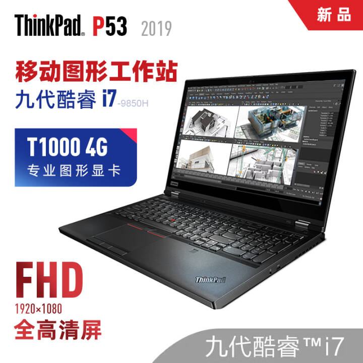 ThinkPad P53 i5/i7ʦͼ3DȾ15.6ӢIBMƶͼιվʼǱ 06CDi7-9850H ȫ T1000 64Gڴ 1TB̬+2TBеͼƬ