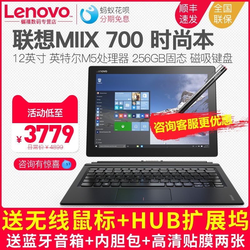Lenovo/ MIIX 700 12ӢpcһƽMiix4ᱡЯ칫ʼǱѧϷwin10ͼƬ