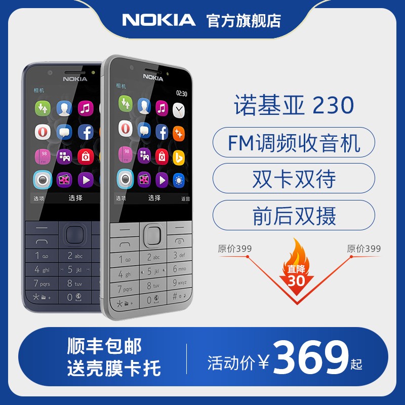 ٷ콢꡿Nokia/ŵ230DSִֻСѧ䱸˻ܹٷƷͼƬ