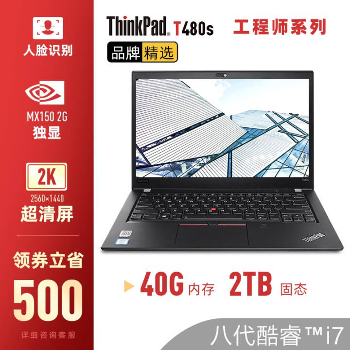 ThinkPad T480S 14ӢᱡЯ칫MX150ԿʼǱ:ĺi7 40Gڴ 2TB̬ 2K2VCDơͼƬ