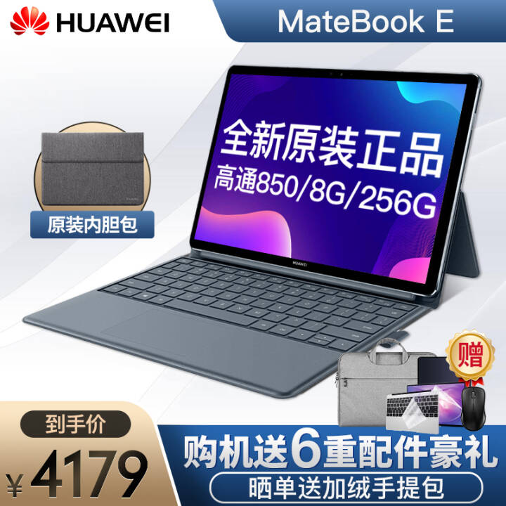 ΪMateBook E 201912ӢPCƽԶһᱡ񳬼칫ʼǱ |ͨ850/8G/256G+ԭװڵֻ װͼƬ