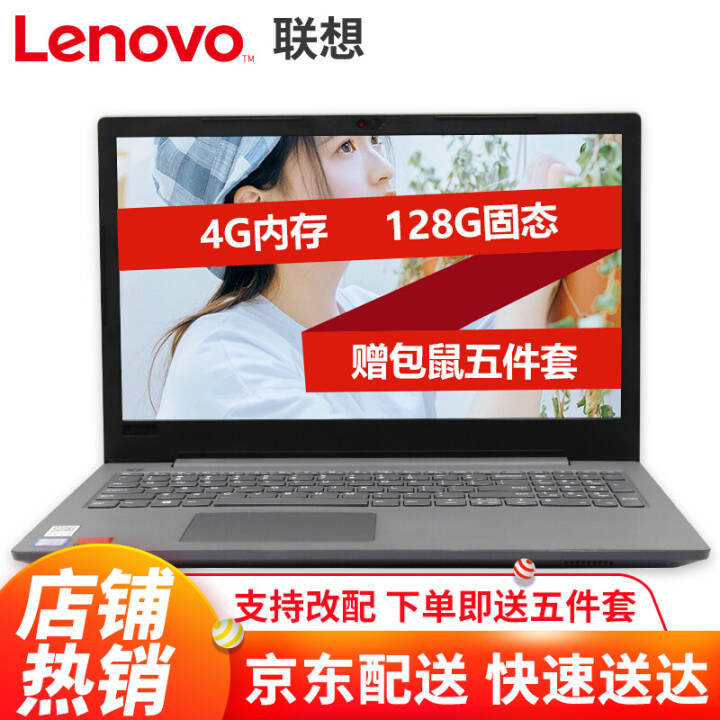 루LenovoV130/5 15.6Ӣᱡҵ칫ӰѧͼʼǱ ٷi5-7200U 4Gڴ 128G̬ 2G win10 ɸWIN7ͼƬ