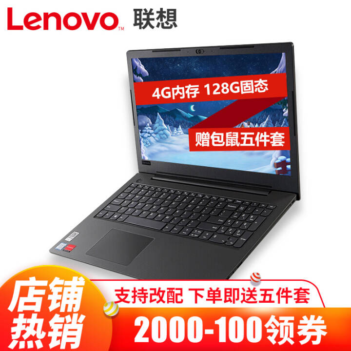 루LenovoV130/5 15.6Ӣi5ʼǱ ᱡ칫ѧ ưi5-7200U 4Gڴ 128G̬ AMD R5 2G win10 ɫͼƬ