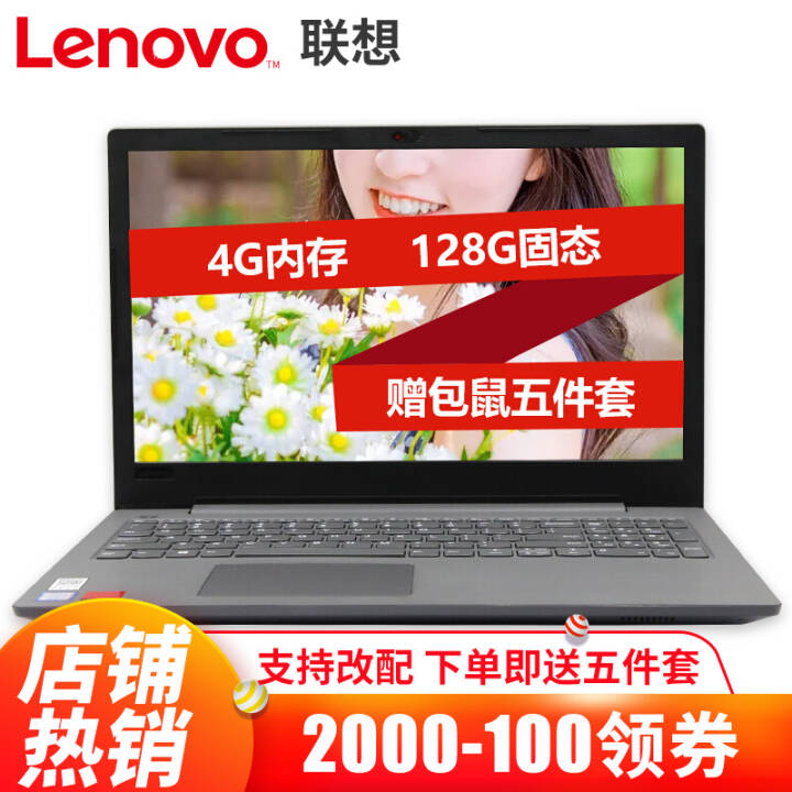 루Lenovo5V110棩 15.6Ӣ칫ʼǱ񱾿i5 ٷ䣺i5-7200U 4G 128G̬ 2G win10ɸWIN7ͼƬ