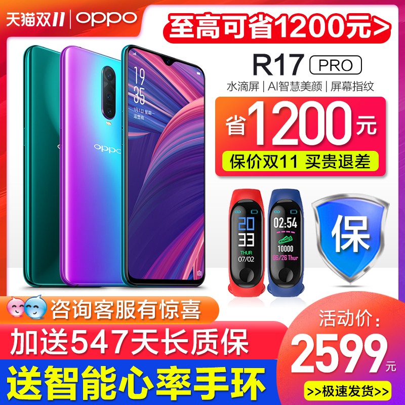 2599ԪOPPO R17 Pro oppor17proֻȫ» r17Pro oppor15 findx r15x r11 r19 r17 0ppoֻͼƬ