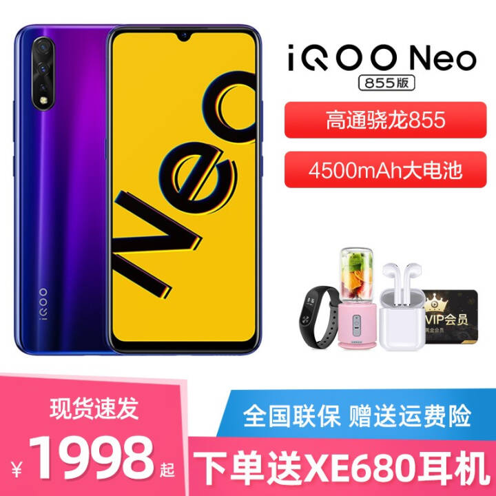 vivo iQOO Neo855ֻ ȫͨ4GAI855  6G 64GͼƬ