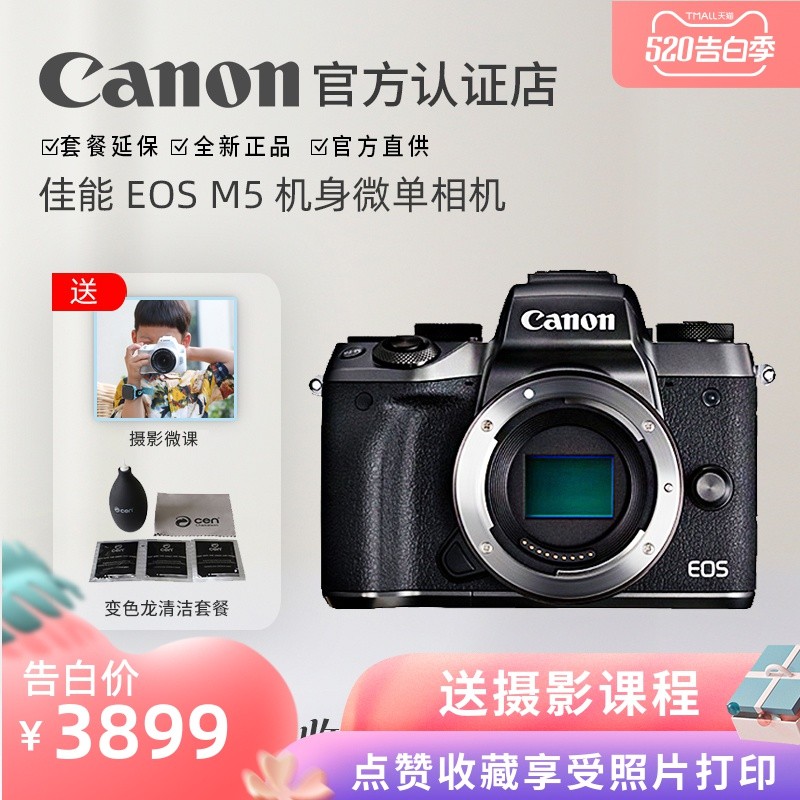 佳能 EOS M5 机身微单相机M5单机 正品行货 全国联保图片