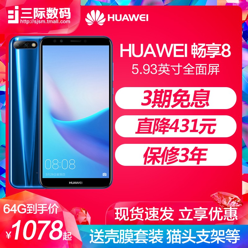 64G1078Ԫ/Huawei/Ϊ 8 ֻ4Gȫٷ콢Ʒ۳9plus/ҫ8x/nova3/4mate20ϢͼƬ
